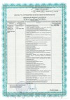 Свидетельство о тех.компетентност стр.2