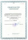 Свидетельство о госрегистрации