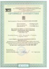 Сертификат ISO 9001